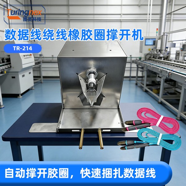 TR-214 Semi-auto Coil Sleeve Apron Opening Machine
