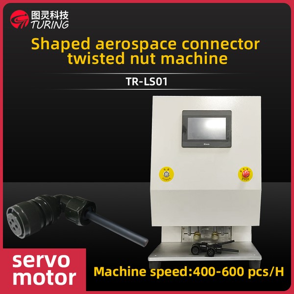 TR-LS01 Semi-automatic Special-shaped Aviation Connector Nut Tightening Machine