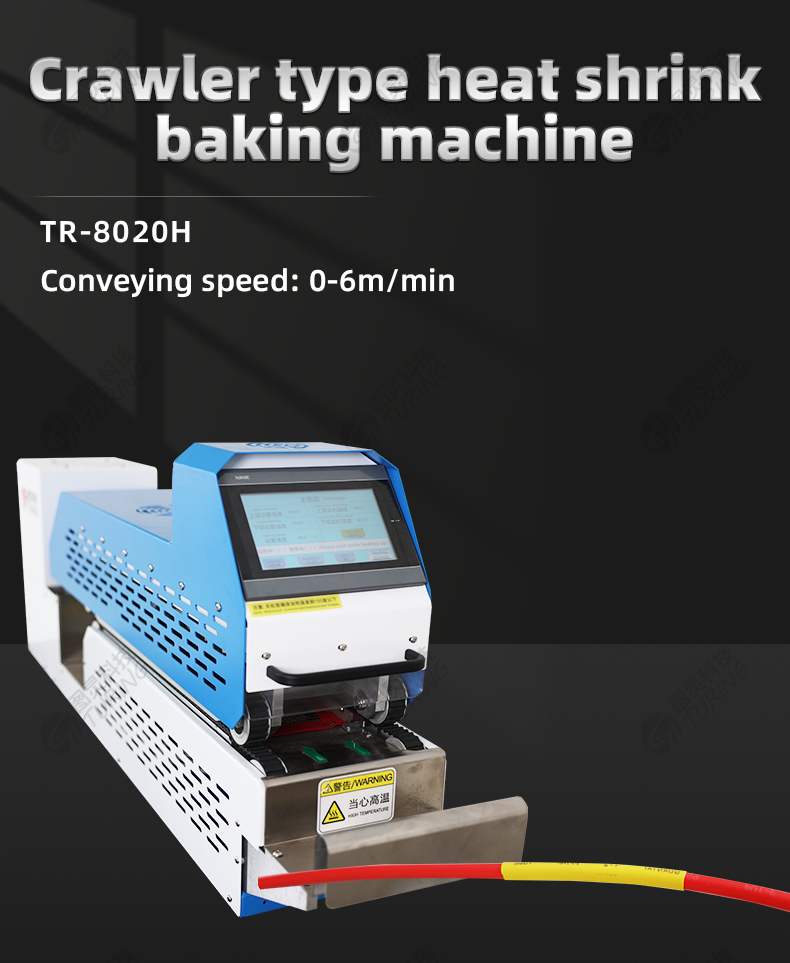 TR-8020H Crawler Type Heat Shrink Baking Machine — detail 1
